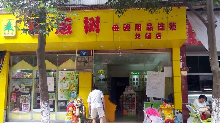 智愛(ài)成長(zhǎng)｜智慧樹(shù)母嬰用品專賣店全方位育兒指南