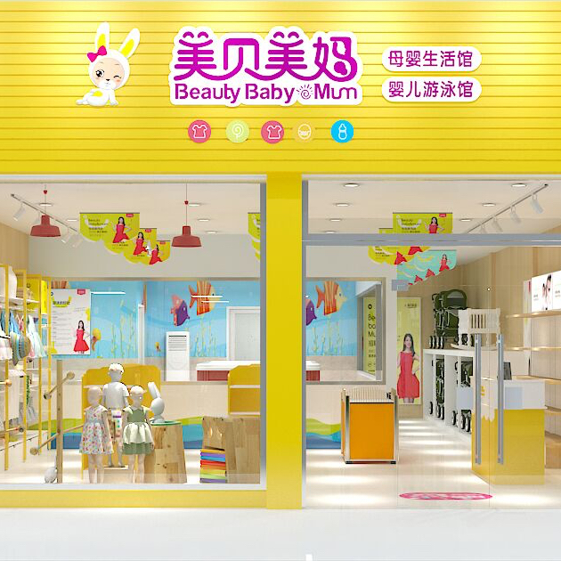 快閃母嬰店/孕嬰店/母嬰生活館/母嬰產品/孕嬰童用品店/嬰幼兒用品新店開業促銷;開業優惠;開業活動宣_微信h5頁面_MAKA