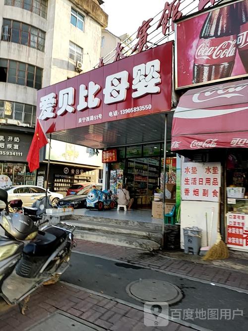 愛貝比母嬰用品城